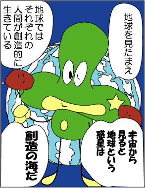 コスモ　創造の海！