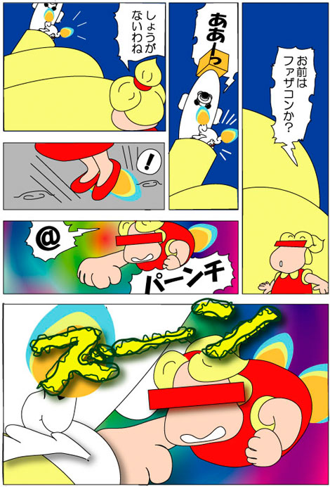 １４話８　ファザコン！