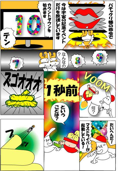 １４話１２　カウントダウン(2)