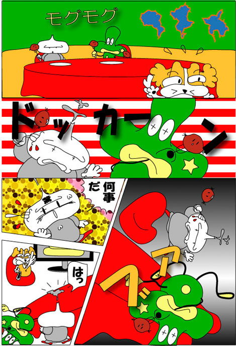 １４話１３　ドカン！