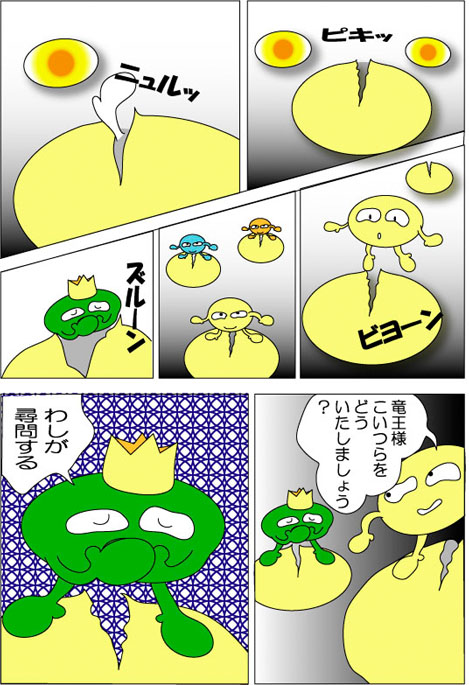 １５話９　竜王（2）