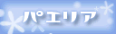 松幸かほ - 公式サイト
