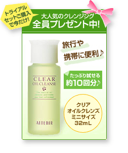 クリアオイルクレンジングミニボトル