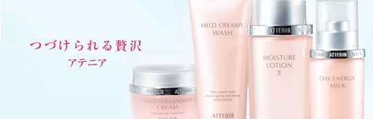 アテニア化粧品　トライアルセット