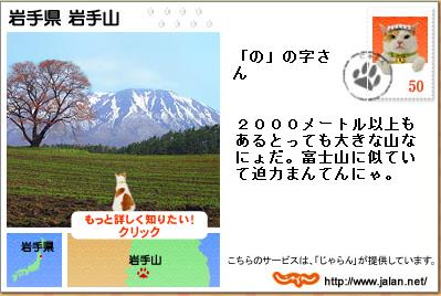 nyaran_iwate1