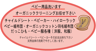 秋葉区の宅配クリーニング