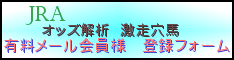 JRA有料
