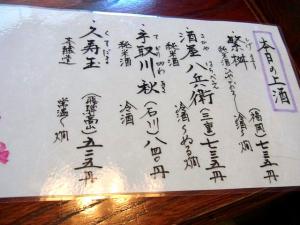 11-10-6　品日本酒