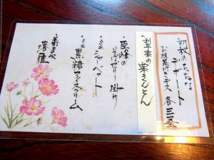 11-10-6　品デザート