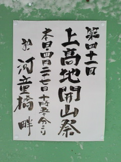 開山際お知らせ