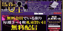 馬券の女王