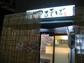 070321_Turusoba1.jpg