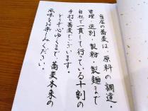 10-9-23　品そばは