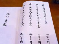 10-9-23　品そば４