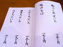 10-9-23　品そば３