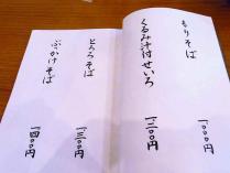 10-9-23　品そば１