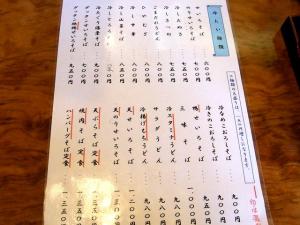 11-2-27 品そば新たに