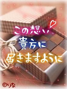 バレンタイン６