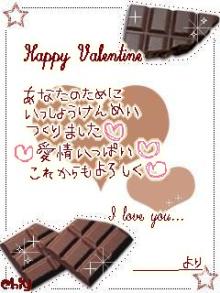 バレンタイン４