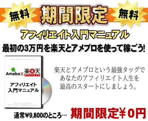 【無料プレゼント】アフィリエイト入門マニュアル