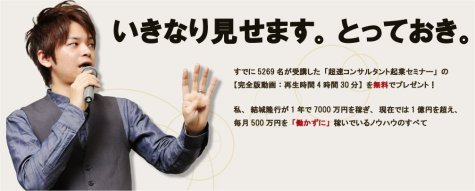 【無料動画】働かずに年収500万円を稼ぐコンサルティング