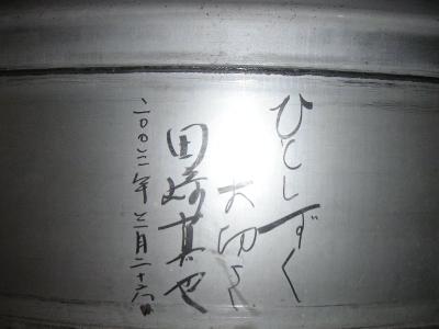 新納酒造３