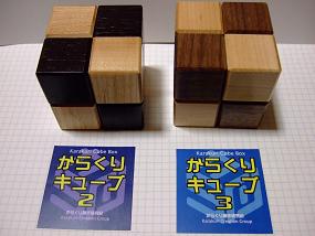 KarakuriCubeBox_001