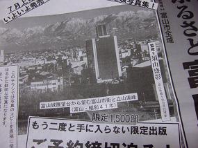 furusato_toyamashi_001
