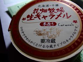hanabatake_caramels_001
