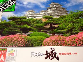 jigsaw_himejijyo_001