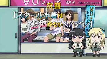 第8話「スクール水着は出番がない＼(^o^)／」