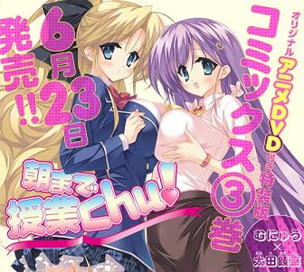 朝まで授業Chu！コミック1話を立ち読みする