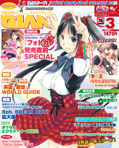TECH GIAN 2012年3月号