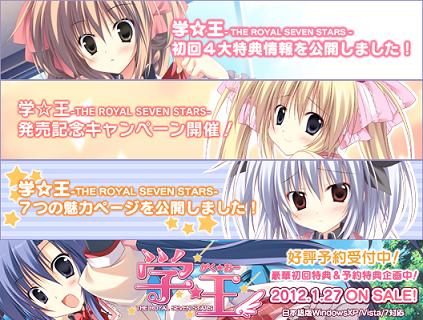 学☆王- THE ROYAL SEVEN STARS -　２０１２.１.２７ ON SALE!