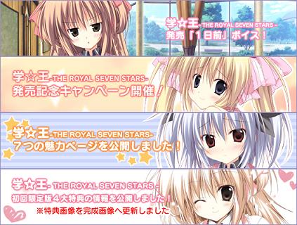 学☆王- THE ROYAL SEVEN STARS - 2012.1.27 ON SALE!