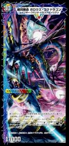 絶対絶命ガロウズ・ゴク・ドラゴン1