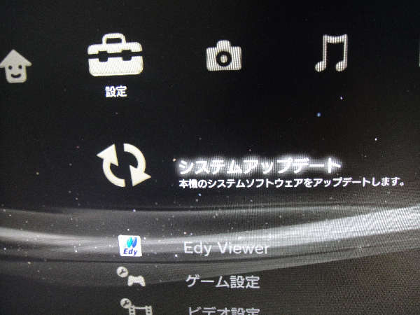 PS3　アプデ