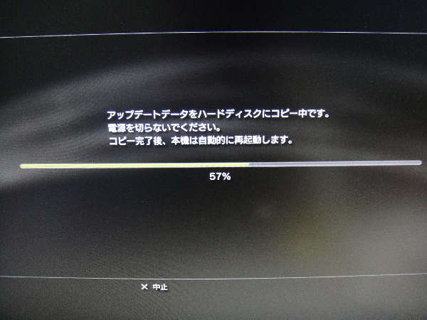 PS3　アプデ3
