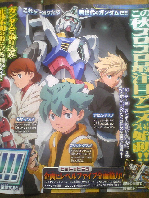 GUNDAM_AEG01.jpg
