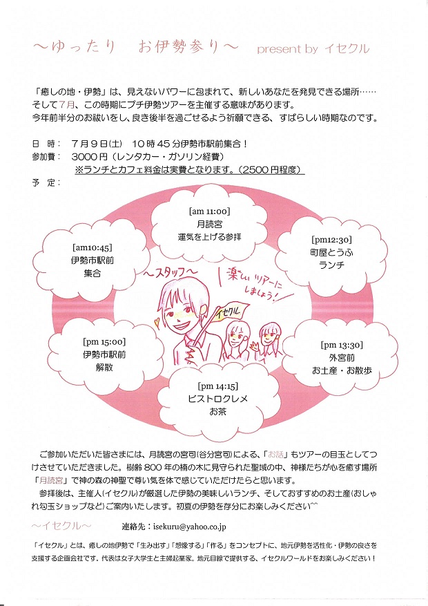ゆったりお伊勢参りフライヤー2