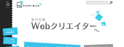 Webクリエイターズボックス