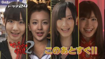 マジすか 3