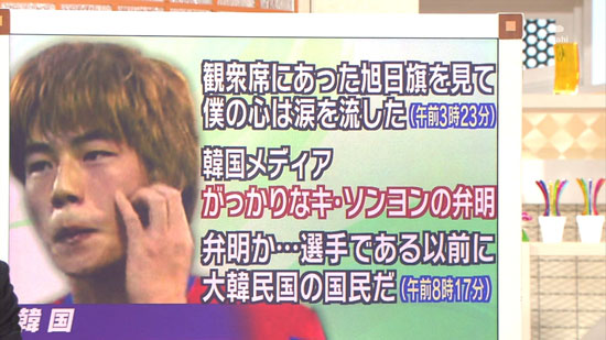 1月の日韓戦の前半２２分、ＰＫを決めた奇誠庸（キ・ソンヨン）がカメラの前に走って行き、日本人を人種差別するために左手で顔をかくしぐさの「猿セレモニー」