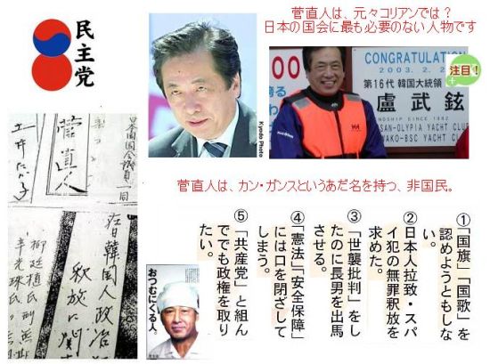 1989年、菅直人は、韓国の政治犯で横田めぐみさんなどの日本人拉致に関わった北朝鮮のスパイ、辛光洙（シン・グァンス）の釈放署名をした。