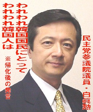 白真勲「我々韓国人は『東海』を『日本海』とは呼べない」「我々韓国国民にとって、（石原人気は）不思議な現象にしか見えない」