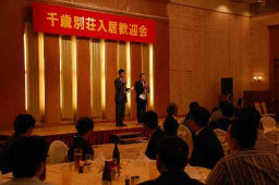 別荘の支那人オーナーらを招いて開かれた歓迎会