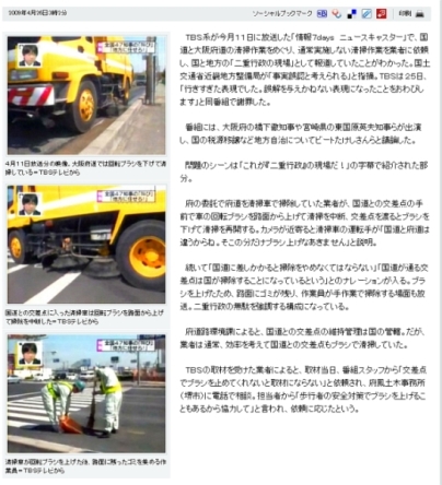 、4月11日放送の『情報7days ニュースキャスター』で、国道と大阪府道の清掃作業をめぐり、やらせ