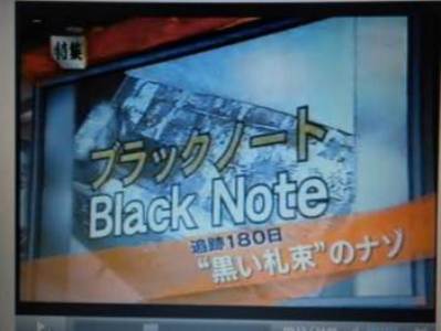 TBS\ブラック紙幣やらせ