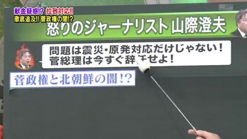 たけし「火噴いてんですね・・ビシッと行きましょう。あの菅直人、菅政権の闇ですからなんかそうとう闇は・・・ちょっとありましたですね。何が闇なのかってちょっと行きましょう。」