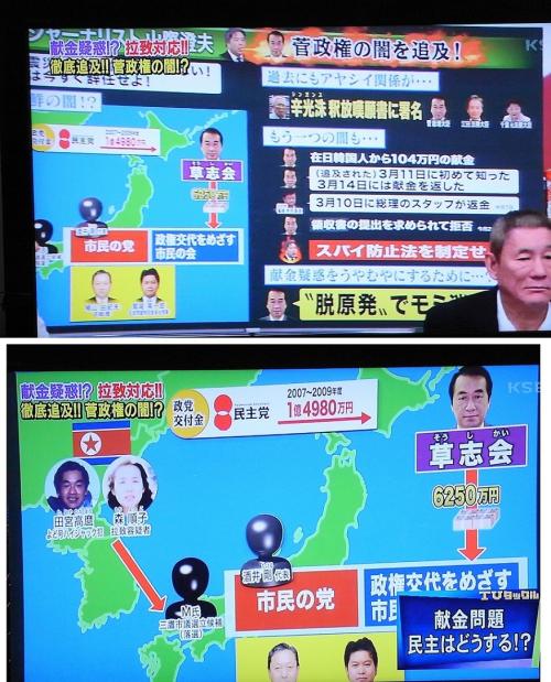 菅首相と民主党の献金問題と北朝鮮のつながりについて全国ネットでついに報じられた。これを解説したのはあの山際澄夫